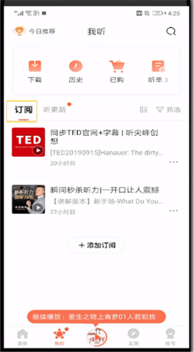我来说说喜马拉雅中进行取消关注的操作教程。
