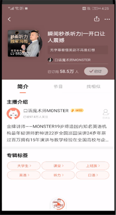我来说说喜马拉雅中进行取消关注的操作教程。