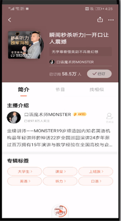我来说说喜马拉雅中进行取消关注的操作教程。