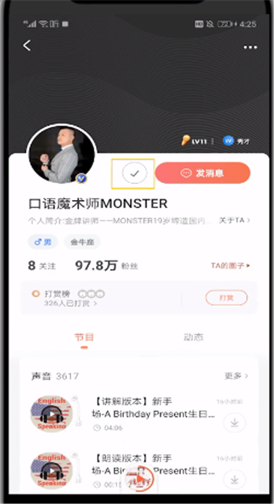 我来说说喜马拉雅中进行取消关注的操作教程。