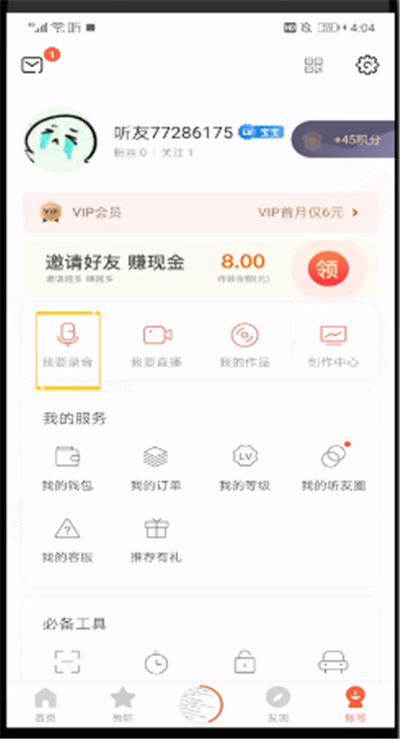 我来说说喜马拉雅中录音配乐的操作方法。