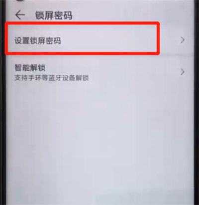 我来说说荣耀20pro进行设置锁屏密码的图文操作教程。