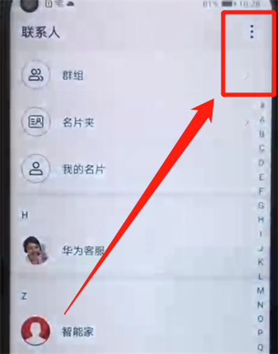 我来说说荣耀20pro中批量删除联系人的操作教程。