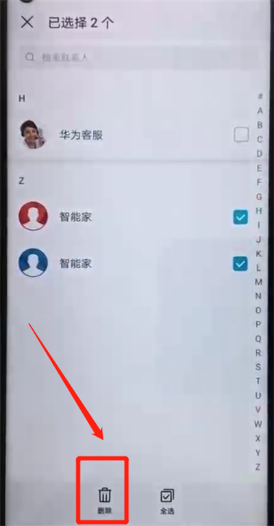 我来说说荣耀20pro中批量删除联系人的操作教程。