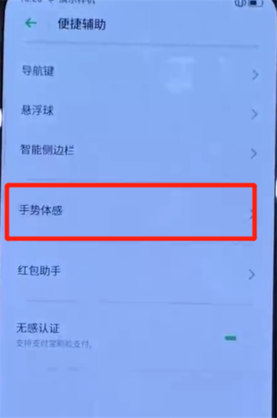 我来说说opporeno中设置抬起亮屏的操作教程。