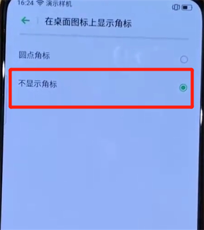 我来说说opporeno中关闭图标角标的操作教程。