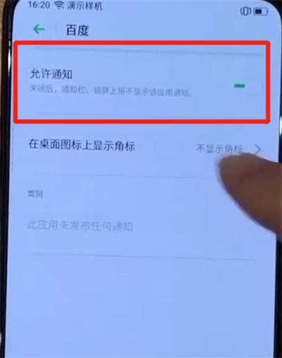我来说说opporeno中关闭应用通知的操作教程。