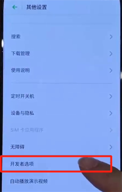 我来说说opporeno中打开开发者选项的使用教程。