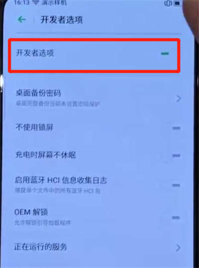 我来说说opporeno中打开开发者选项的使用教程。