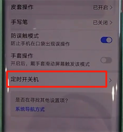 我来说说华为mate30pro中设置定时开关机的简单方法。