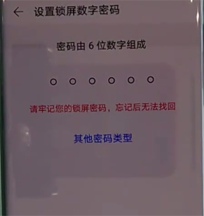 我来说说华为mate30pro中设置锁屏密码的简单操作步骤。
