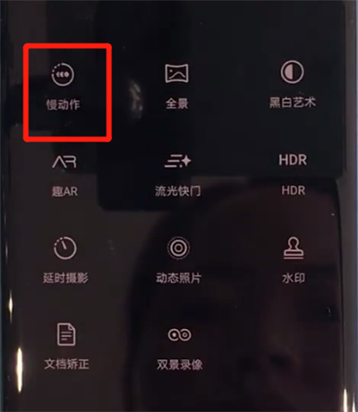 我来说说华为mate30pro中拍慢动作视频的简单操作方法。