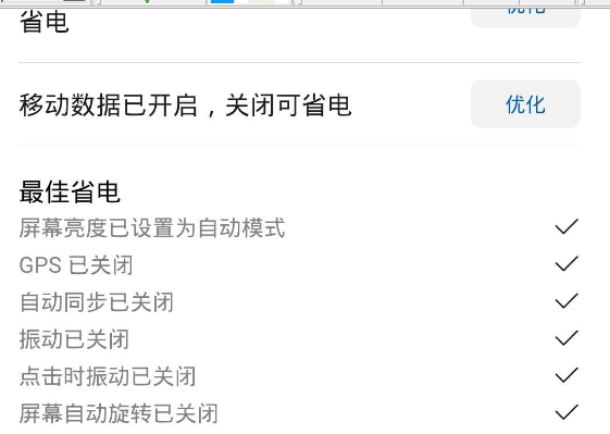 我来说说华为mate30中耗电快的操作处理方法。