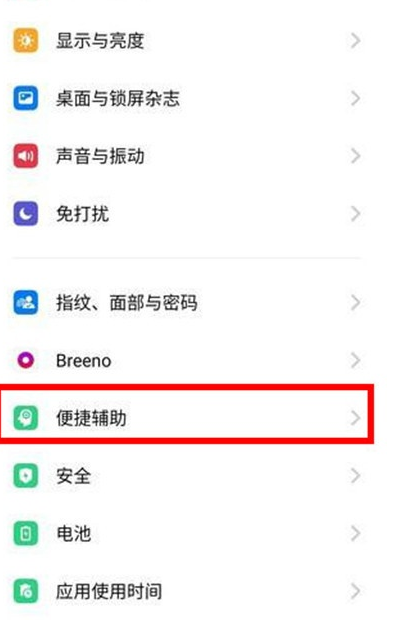 我来说说Reno Ace中打开使用手电筒的两种操作教程。