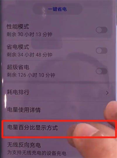 我来说说华为mate30pro中显示电量百分比的简单操作方法。
