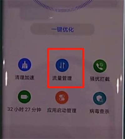 我来说说华为mate30pro中查看流量的操作教程。