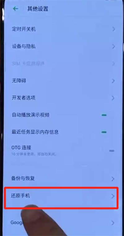 我来说说opporeno中恢复出厂设置的操作教程。