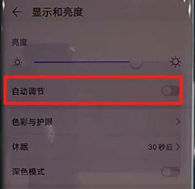 我来说说华为mate30pro中打开亮度自动调节的操作教程。