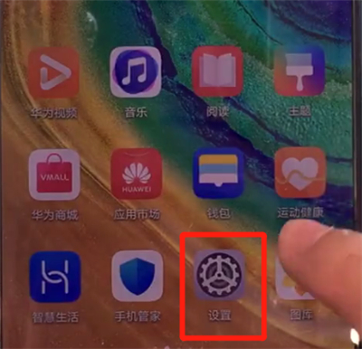 我来说说华为mate30中关闭防误触模式的简单操作教程。