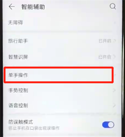 我来说说华为nova4e中开启小屏模式的简单操作教程。