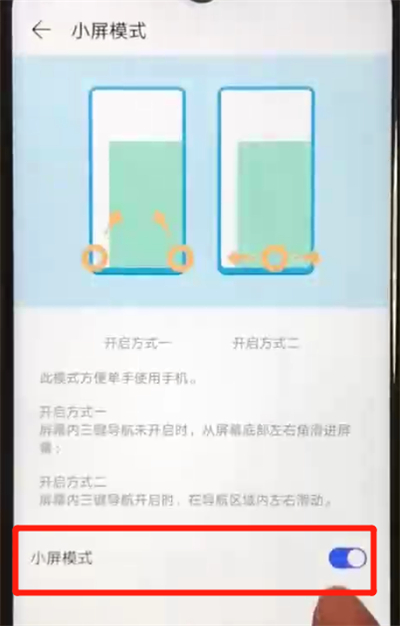 我来说说华为nova4e中开启小屏模式的简单操作教程。