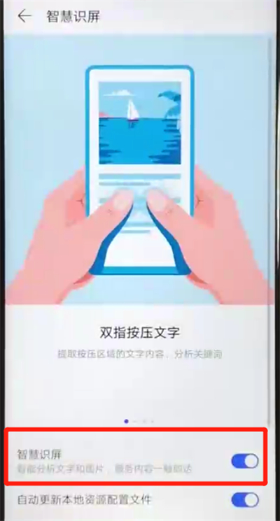 我来说说华为nova4e中开启智慧识屏的操作方法。