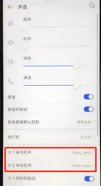 我来说说华为nova4e中更换铃声的简单操作过程。