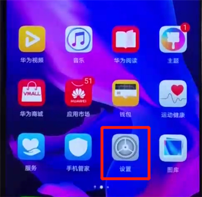 我来说说华为nova4e中更换桌面壁纸的操作教程。