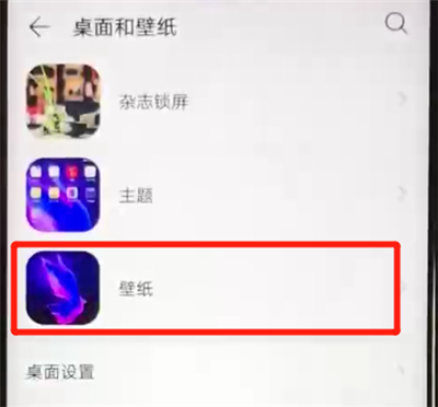 我来说说华为nova4e中更换桌面壁纸的操作教程。