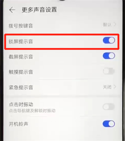 我来说说华为nova4e中关闭锁屏提示音的操作教程。