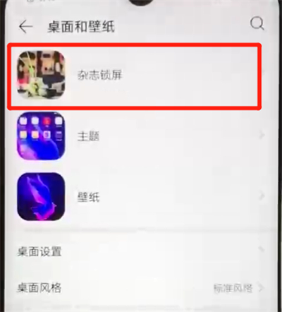 我来说说华为nova4e中关闭杂志锁屏的简单操作方法。