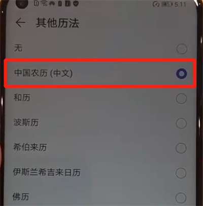 我来说说华为nova4中显示阴历的简单操作步骤。