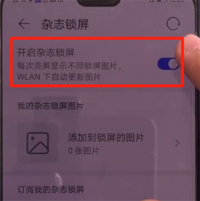 我来说说华为mate30关闭杂志锁屏的简单操作方法。