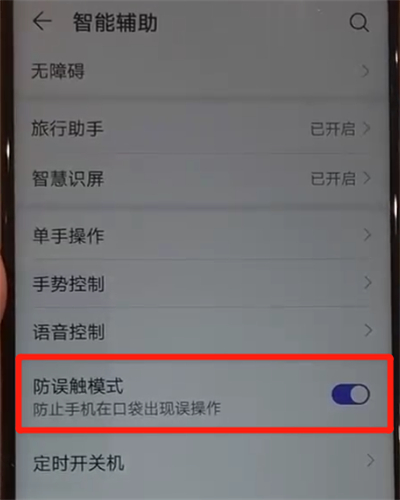 我来说说华为nova4中解除防误触模式的简单操作方法。