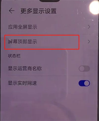 我来说说华为mate30中隐藏刘海简单操作方法。