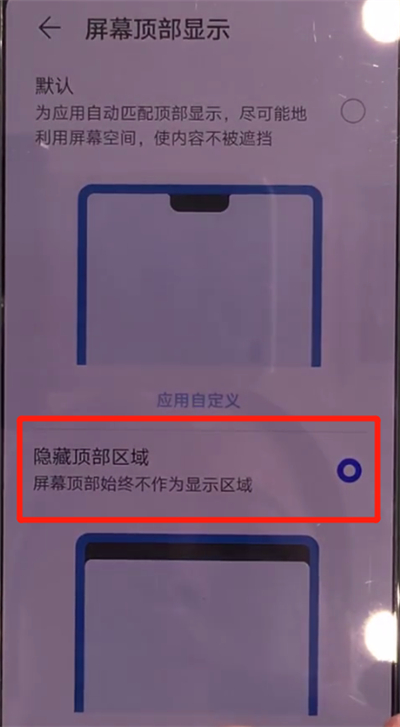 我来说说华为mate30中隐藏刘海简单操作方法。