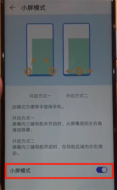 我来说说华为nova4中打开小屏模式的操作教程。