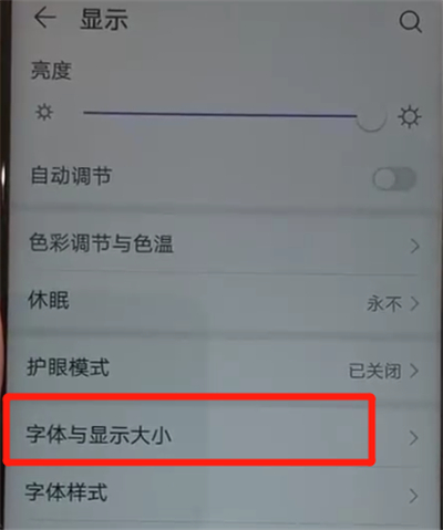 我来说说华为nova4中调整字体大小的操作教程。