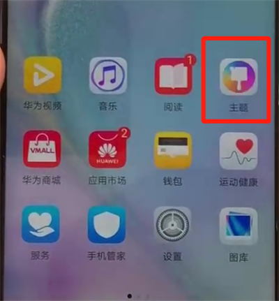我来说说华为nova4中更换主题的操作教程。