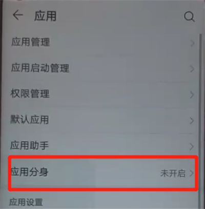 我来说说华为nova4中创建微信分身的操作教程。