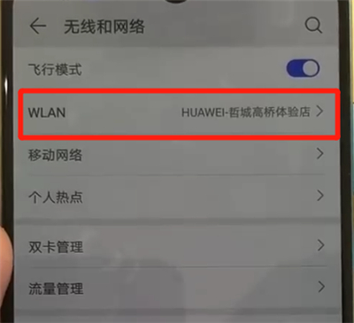 我来说说华为p30pro中查看wifi密码的简单操作教程。