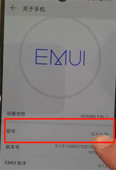 我来说说华为p30pro中查看手机型号的操作教程。