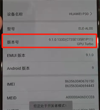 我来说说华为p30pro中打开usb调试的操作教程。