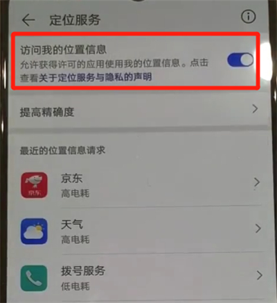 我来说说华为p30pro中进行定位的操作教程。