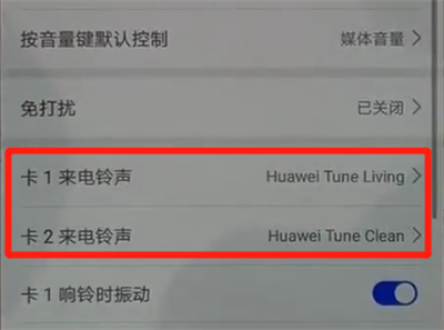我来说说华为p30pro中更改铃声的操作教程。