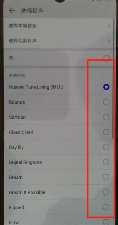 我来说说华为p30pro中更改铃声的操作教程。