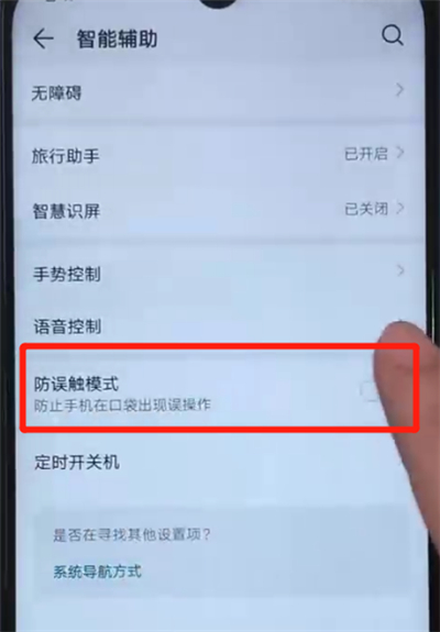 我来说说荣耀20i打开防误触模式的简单操作方法。