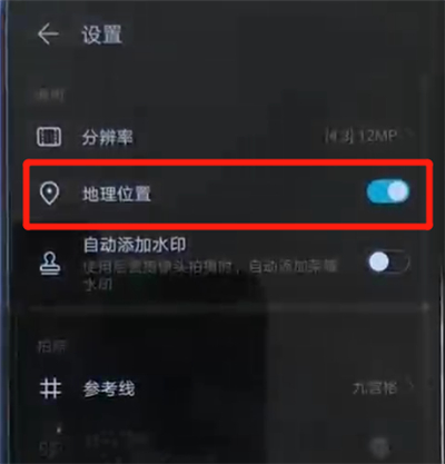我来说说荣耀20i关闭照片地理位置显示的简单操作方法。