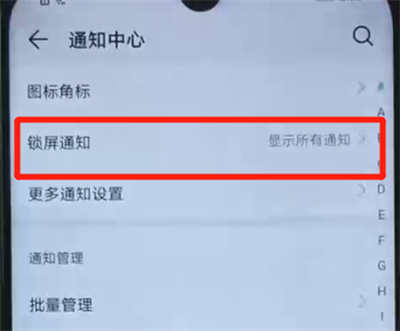 我来说说荣耀20i关闭锁屏通知的简单操作。