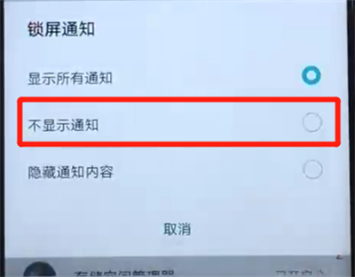 我来说说荣耀20i关闭锁屏通知的简单操作。